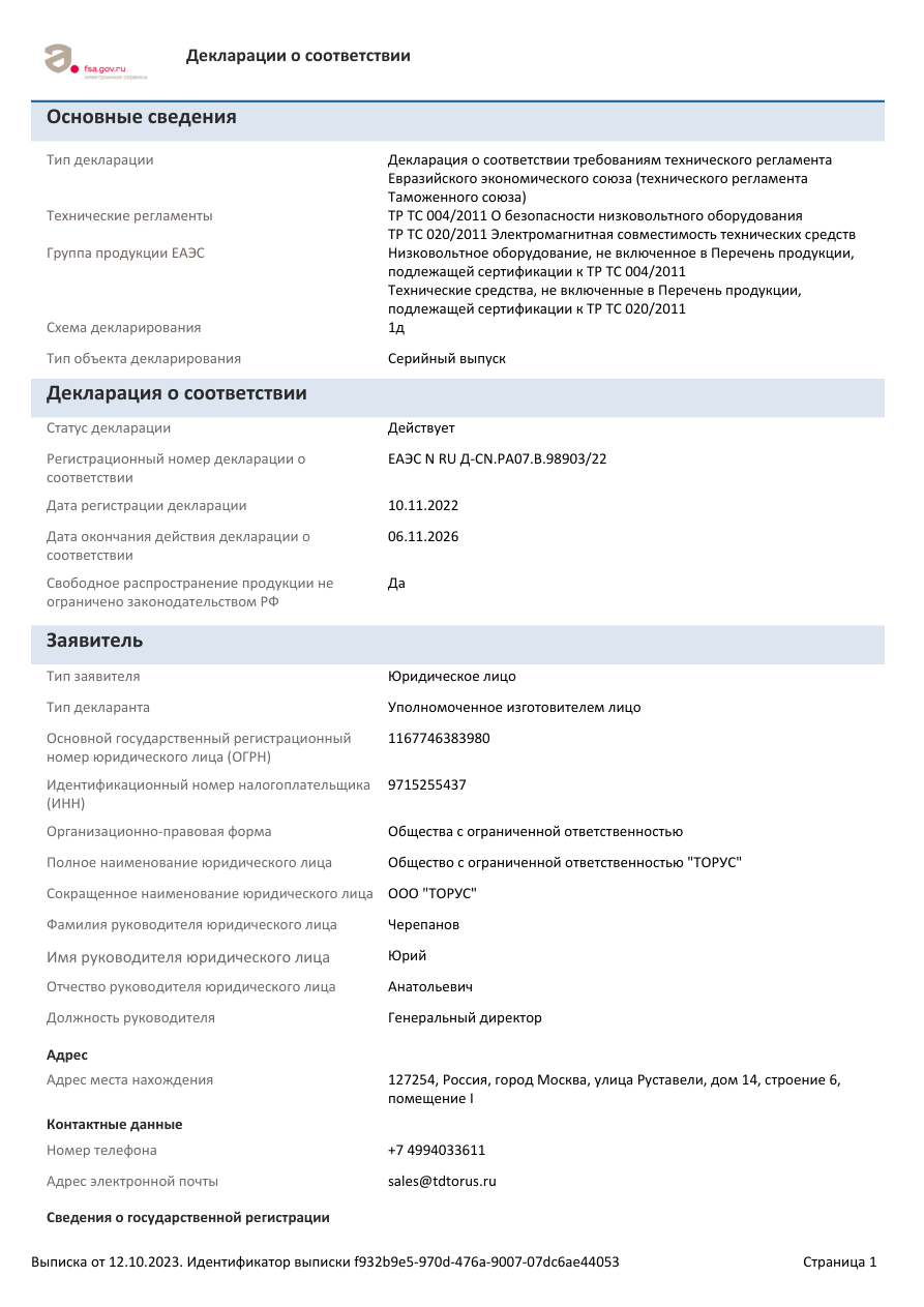 Выписка из декларации соответствия видеорегистраторов ATIX